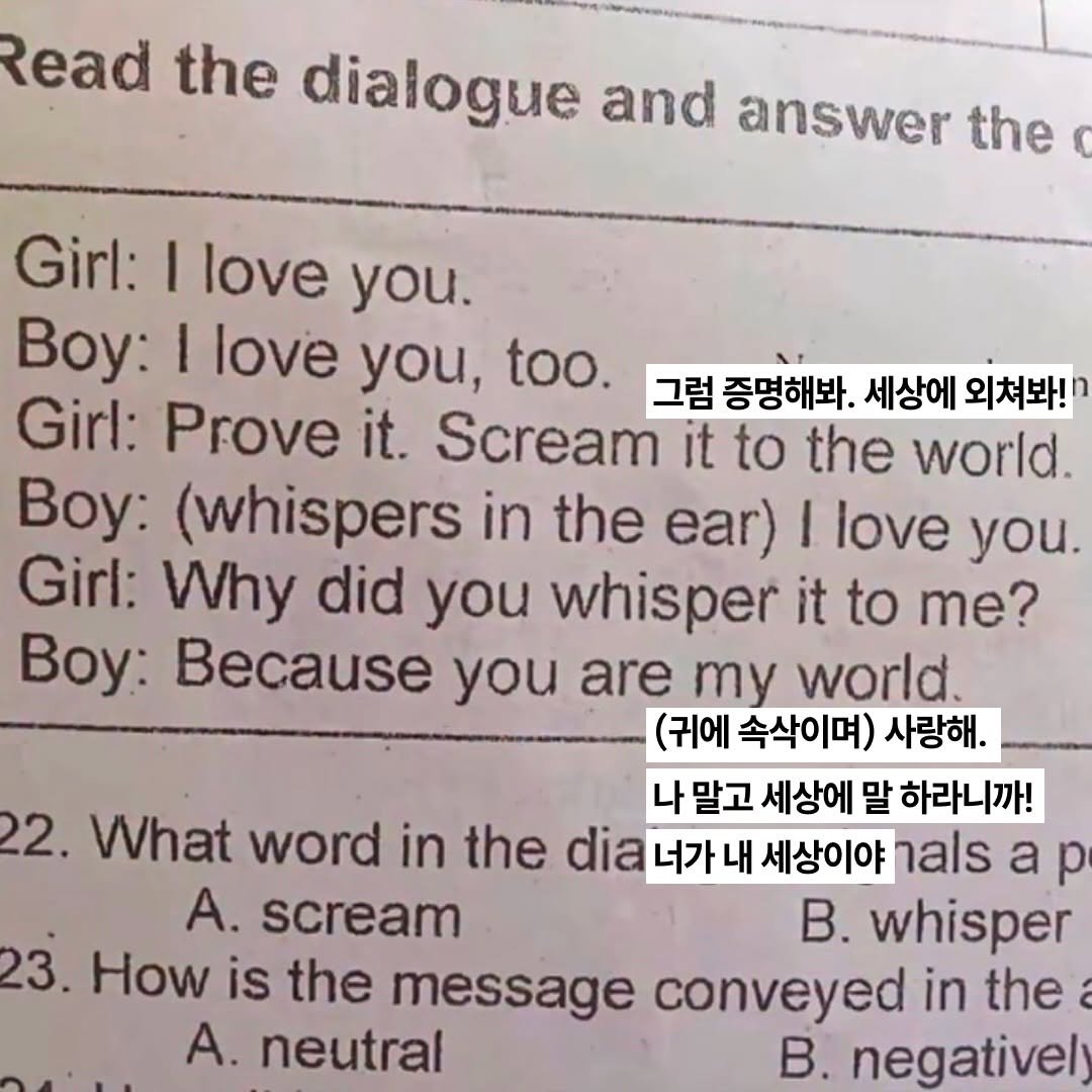 Photo by ADHD MAGAZINE on April 28, 2026. May be an image of text that says 'Read the dialogue and answer the Girl: I love you. Boy: I love you, too. Girl: Prove it. Scream it to the world. 그럼 증명해봐. 세상에 외쳐봐! Boy: (whispers in the ear) I love you. Girl: Why did you whisper it to me? Boy: Because you are my world. (귀에 속삭이며) 사랑해. 나 말고 세상에 말 하라니까! 22. What word in the dia 너가 내 세상이야 nals a p A. scream B. whisper 23. How is the message conveyed in the A. neutral B. negativel'.