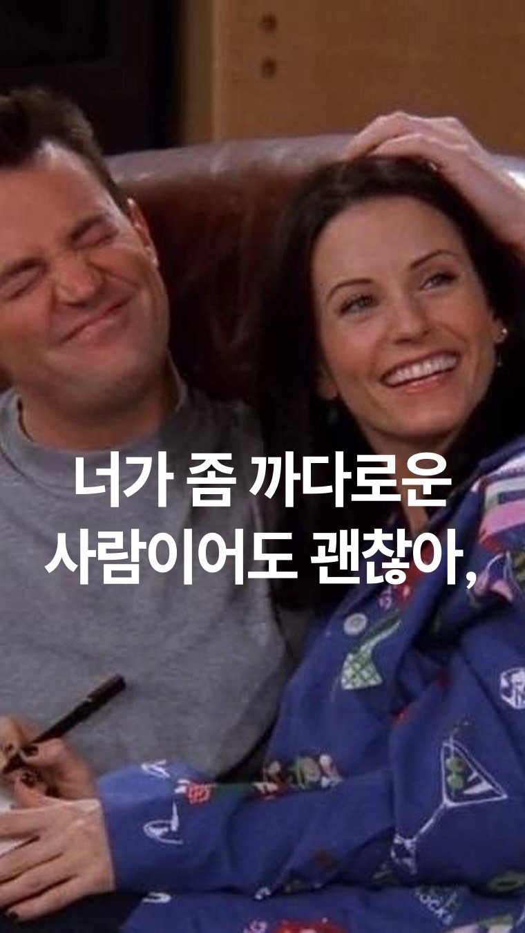 adhd.magazine 게시물 이미지: Monica & Chandler💚