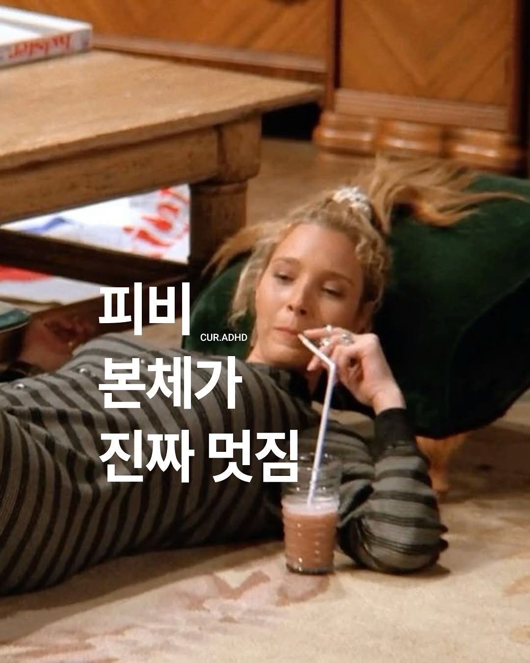 Photo by ADHD MAGAZINE on November 13, 2025. May be an image of drink, cigarette and text that says '피비 H On 본체가 진짜 멋짐'.