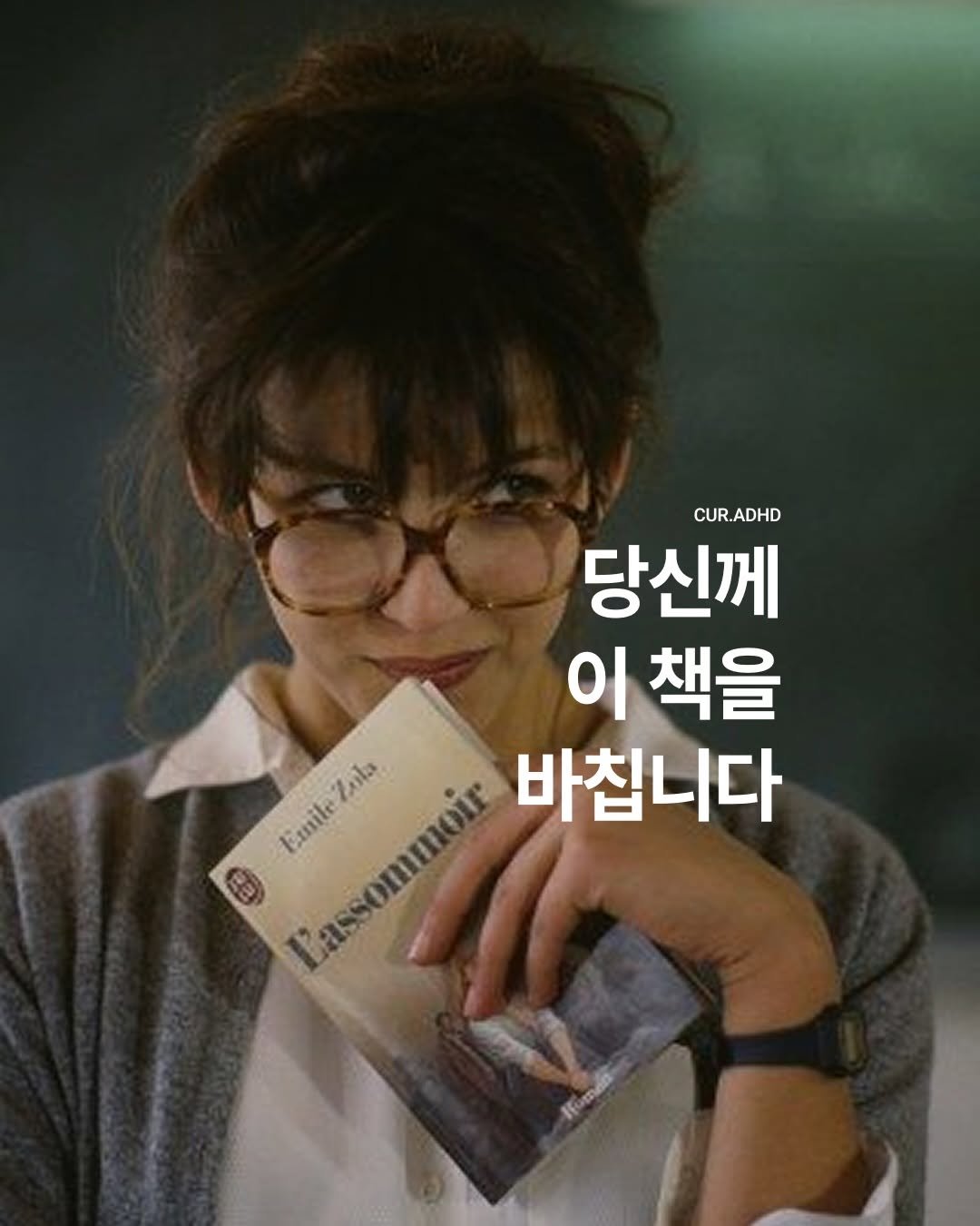 adhd.magazine 게시물 이미지: 책에서는 인상깊은 부분이 무궁무진하다! Dedication 부분마저도!

90%...