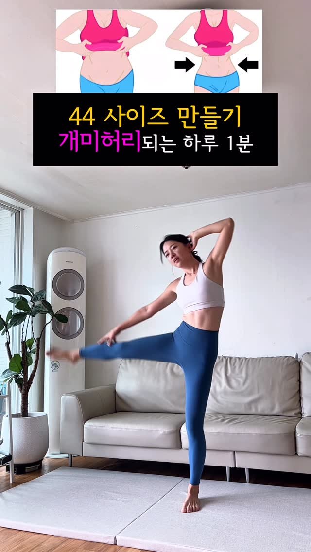 adoolmom_sujin 게시물 이미지: #개미허리 만드는 #하루1분운동

어제도 하고 오늘도 했다!🤗

진짜 진짜 효과...
