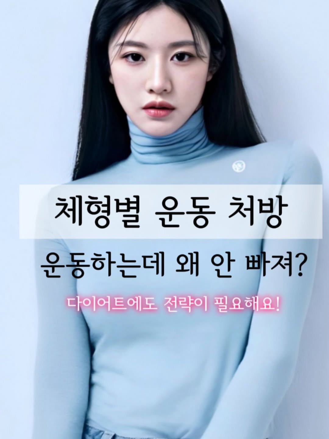 adoolmom_sujin 게시물 이미지: 운동하는데 살은 안빠져😩?!

변화가 필요할때!!🌟
매일 똑같은 운동 강도, 똑같은...