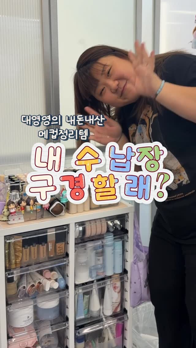 adore_daeyoungyoung 게시물 이미지: 대돈대산!💜
쿠팡파트너스도 아니고 협찬받은것도 아닌 직접서치하고 구매한 
수납장...