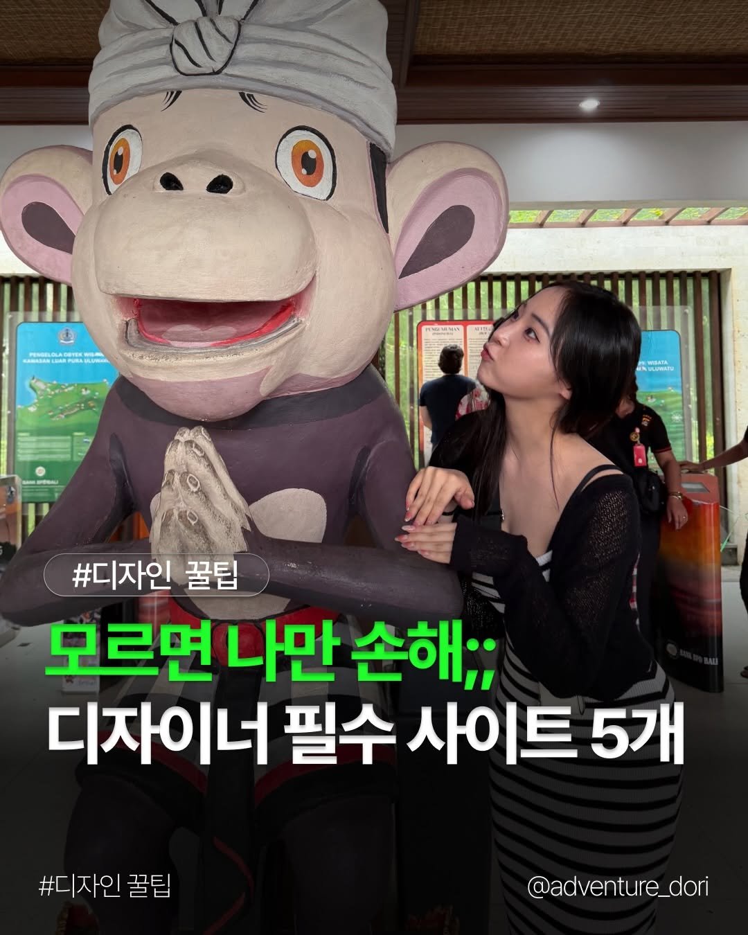 Photo by 도리 on March 25, 2026. May be an image of text that says 'AUAURATA #디자인 꿀팁 모르면 나만 손해;; 디자이너 필수 사이트 5개 #디자인꿀 꿀팁 @adventure_dori'.