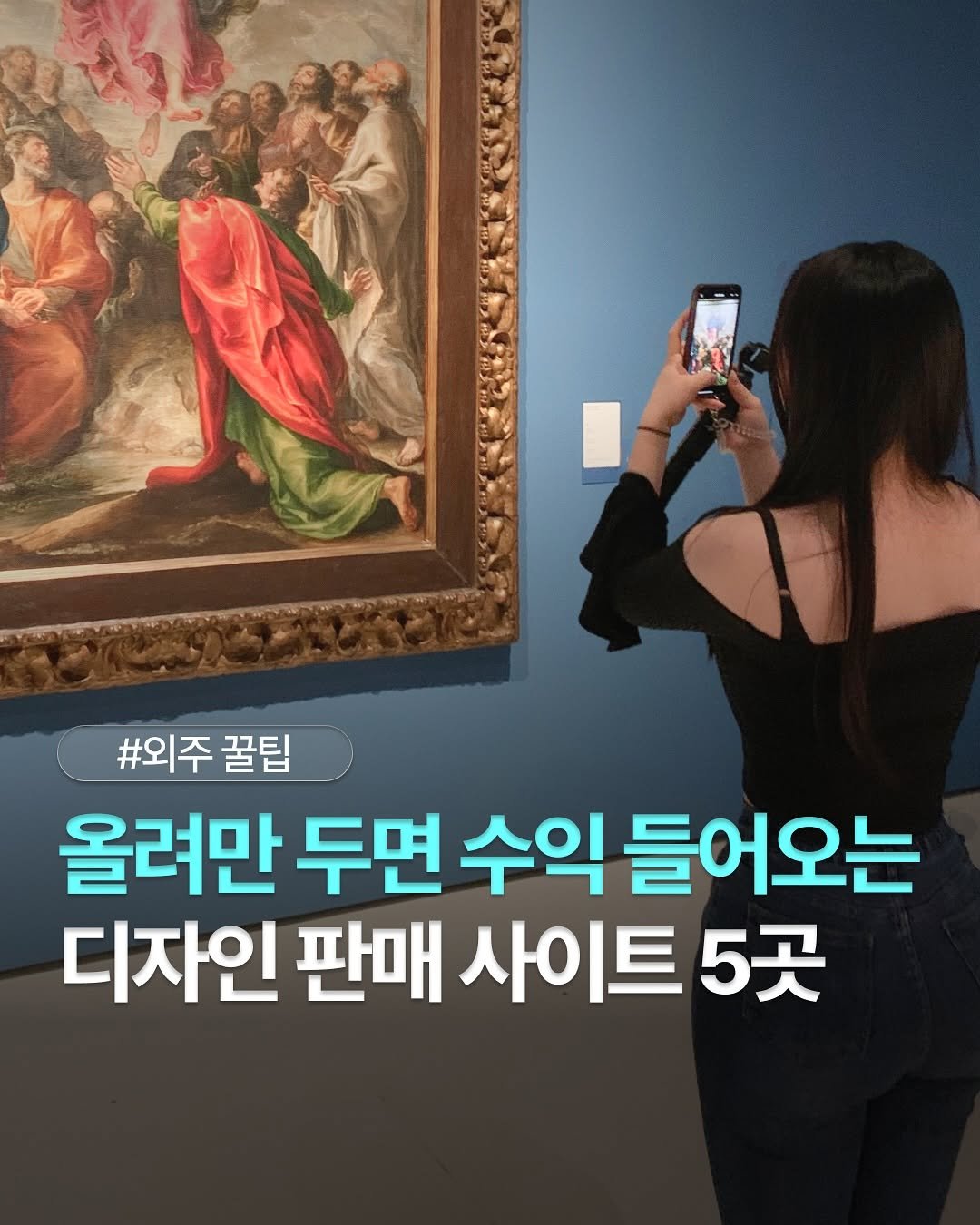 Photo by 도리 on June 27, 2025. May be an image of text that says '#외주 꿀팁 올려만 두면 수익 들어오는 디자인 판매 사이트 5곳'.