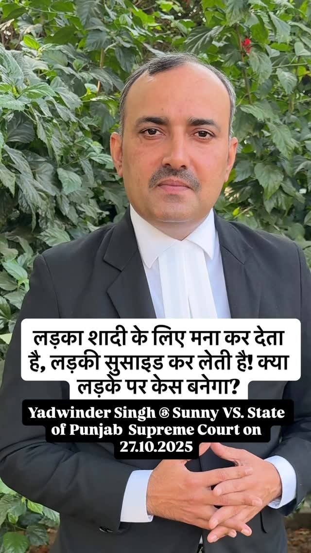 advocate_vipinporia 게시물 이미지: Mere Refusal to marry won’t amount to...