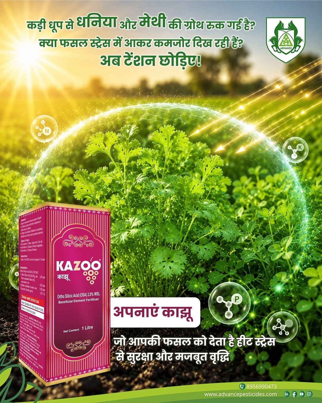 advp.official 게시물 이미지: कड़ी धूप और हीट स्ट्रेस से मुरझा रही है आपकी...