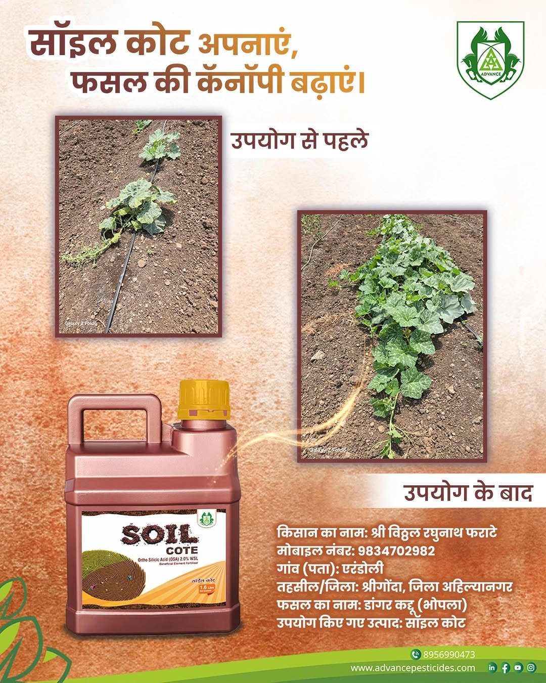advp.official 게시물 이미지: सॉइल कोट की शक्ति से बदलें अपनी फसल का...