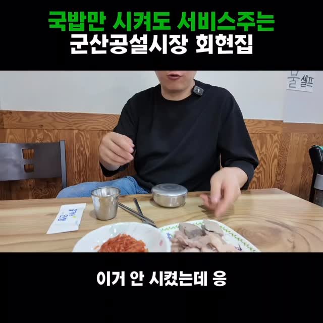 adya_online_marketing 게시물 이미지: 국밥 주문만 해도 인심 가득, 군산공설시장 회현집

#미소별관 #미소상회 #군산맛집...