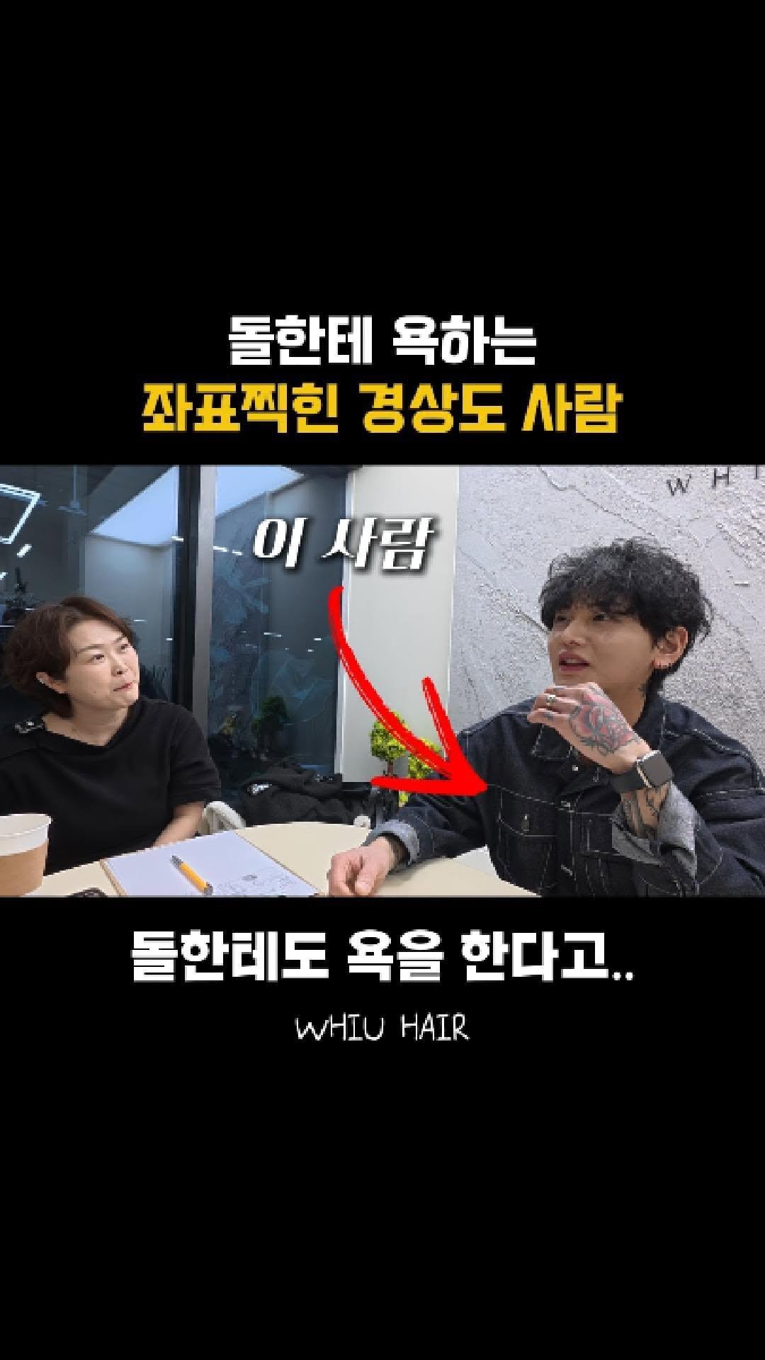 adya_online_marketing 게시물 이미지: 돌한테 욕하다가 좌표 찍힌 경상도 사람

#대구미용실 #미용인의삶 #휘유죽전점...