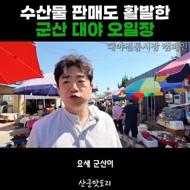 adya_online_marketing 게시물 이미지: 인기 많은 수산물👍

#미소별관 #미소상회 #군산맛집 #수송동맛집 #군산역맛집...