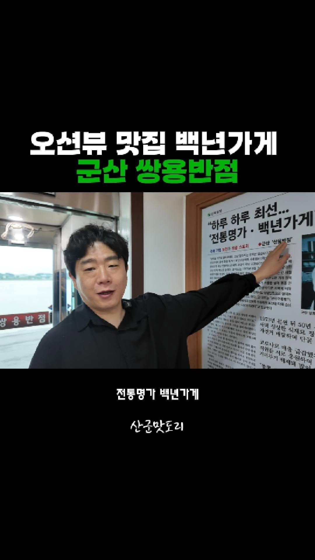 adya_online_marketing 게시물 이미지: 바다 보며 즐기는 백년가게, 군산 쌍용반점

#미소별관 #미소상회 #군산맛집...