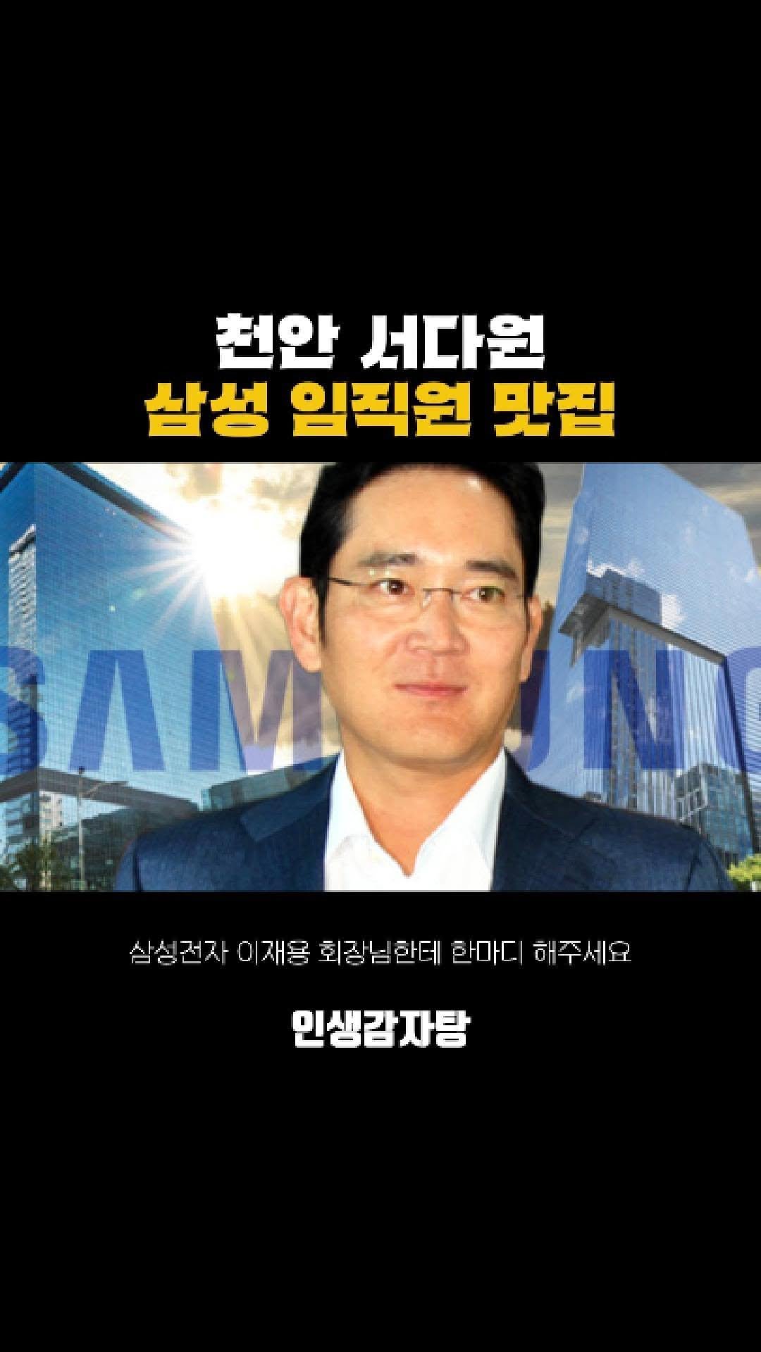 adya_online_marketing 게시물 이미지: 소문난 삼성 임직원 맛집, 서다원

#인생감자탕 #천안감자탕 #천안맛집 #반반감자탕...