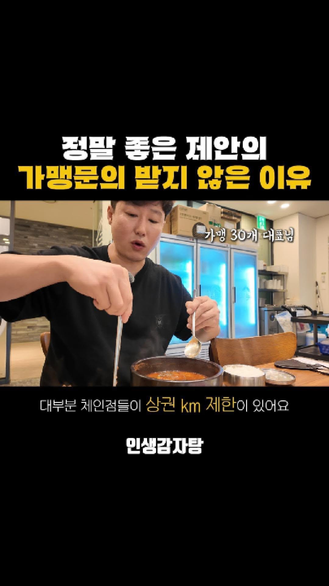 adya_online_marketing 게시물 이미지: 눈앞의 이익보다 상생을 택한 결정

#인생감자탕 #산더미감자탕 #프렌차이즈...