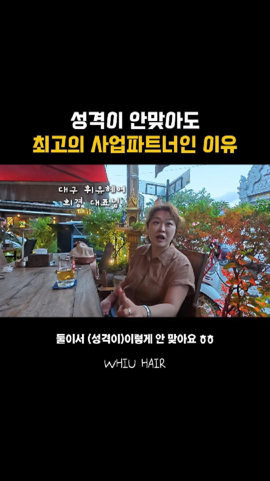 adya_online_marketing 게시물 이미지: 성격 차이가 오히려 성공 비결이 되는 이유

#대구미용실 #미용인의삶...