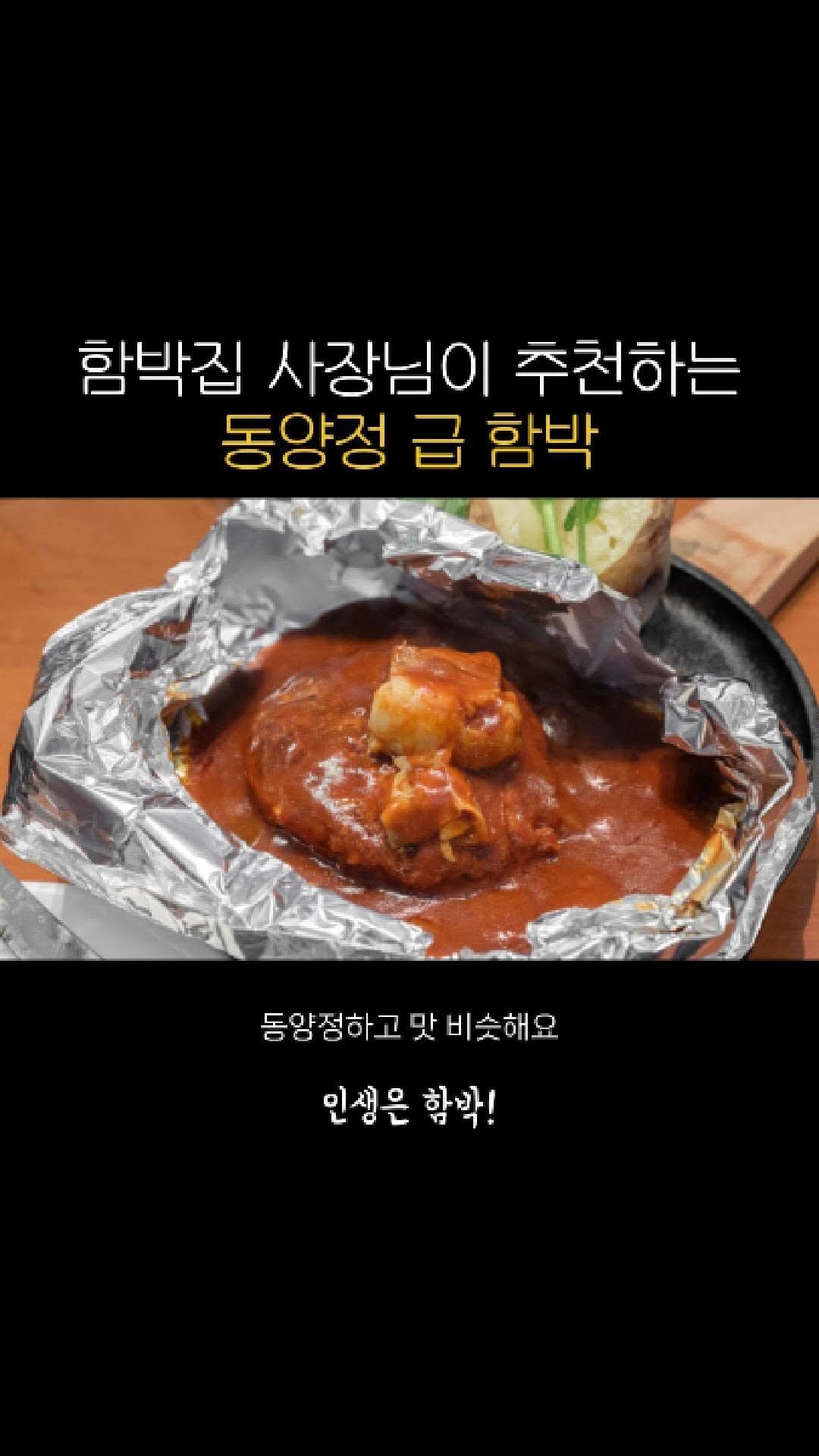 adya_online_marketing 게시물 이미지: 동양정 부럽지 않은 함박

#함박스테이크 #함박 #스테이크 #음식점 #food...