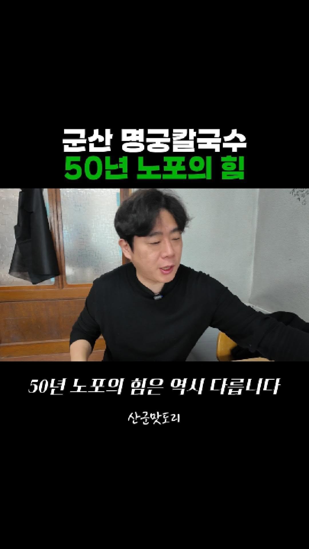 adya_online_marketing 게시물 이미지: 반세기 맛의 내공, 군산 명궁칼국수

#미소별관 #미소상회 #군산맛집 #수송동맛집...