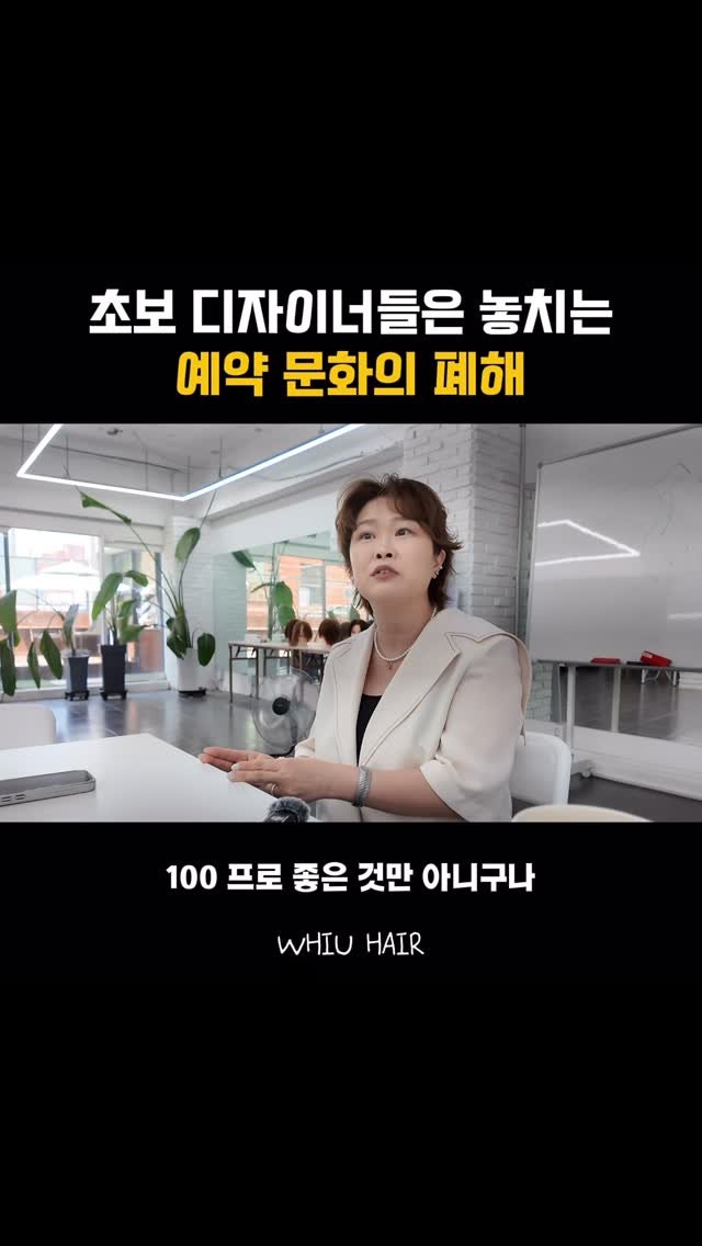 adya_online_marketing 게시물 이미지: 예약 시스템 문제점😂
#대구미용실 #미용인의삶 #휘유헤어동성로점 #휘유헤어...