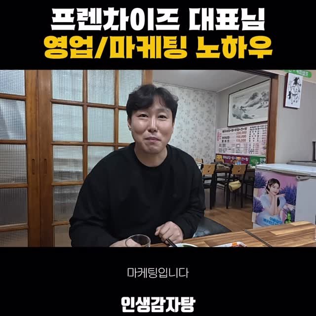 adya_online_marketing 게시물 이미지: 프랜차이즈 대표가 직접 밝히는 영업·마케팅

#인생감자탕 #천안감자탕 #천안맛집...