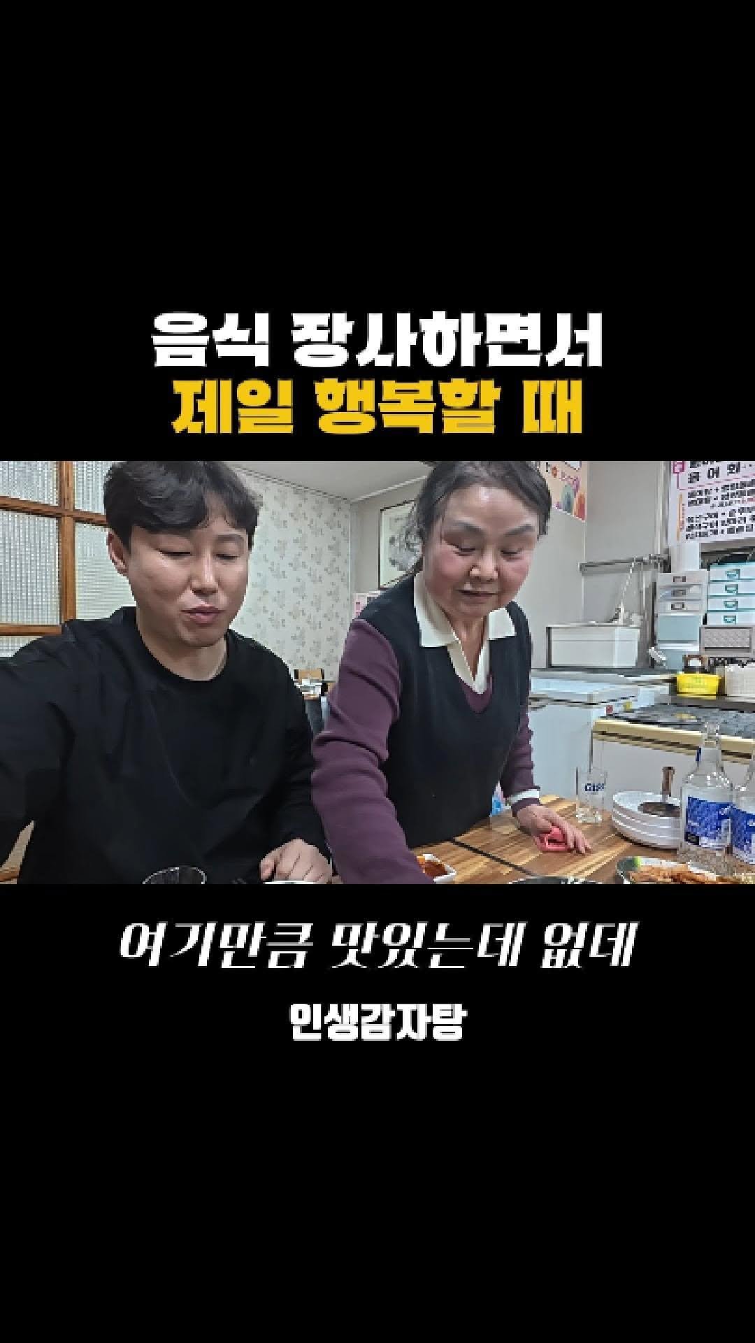 adya_online_marketing 게시물 이미지: 매출보다 더 행복한 순간

#인생감자탕 #천안감자탕 #천안맛집 #반반감자탕...