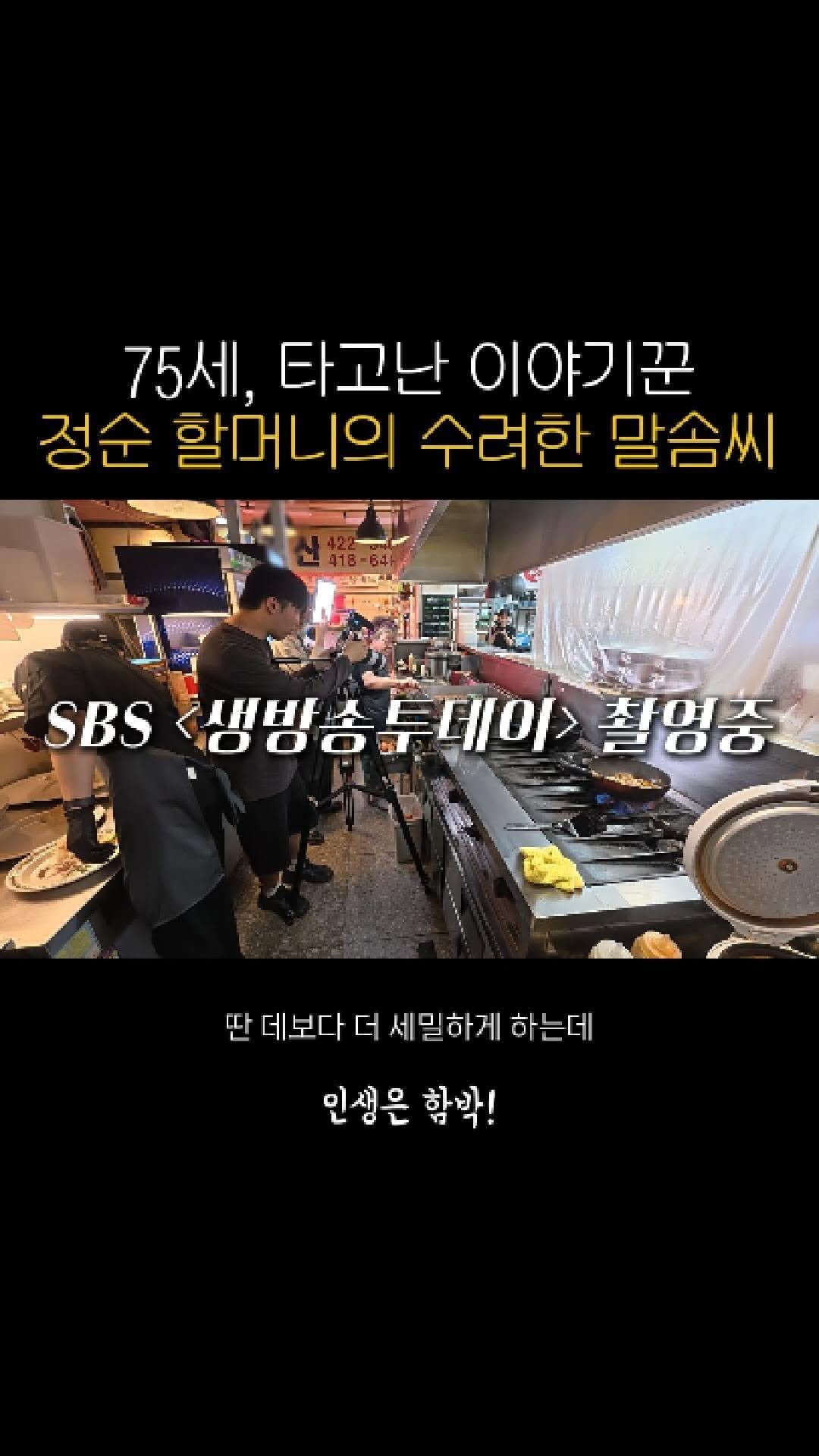 adya_online_marketing 게시물 이미지: 75세 정순 할머니, 사람을 사로잡는 입담

#함박스테이크 #함박 #스테이크...