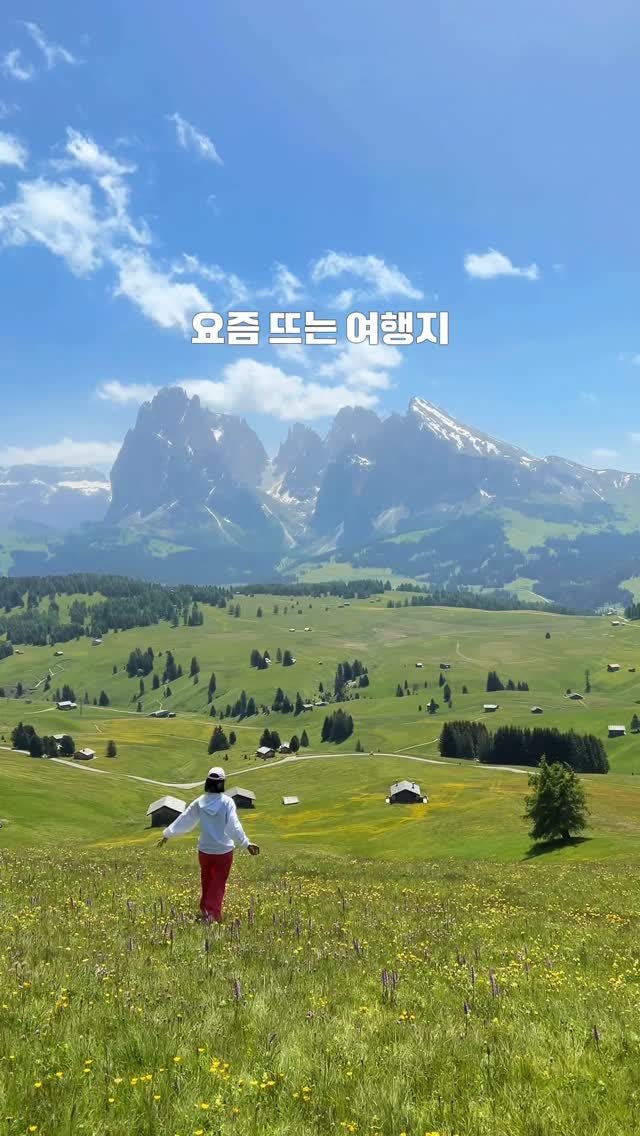 ae_bong2 게시물 이미지: 🤫 제 인생 여행지 알려드립니다

요즘 떠오르는 대자연 여행지,
이탈리아의 북부...