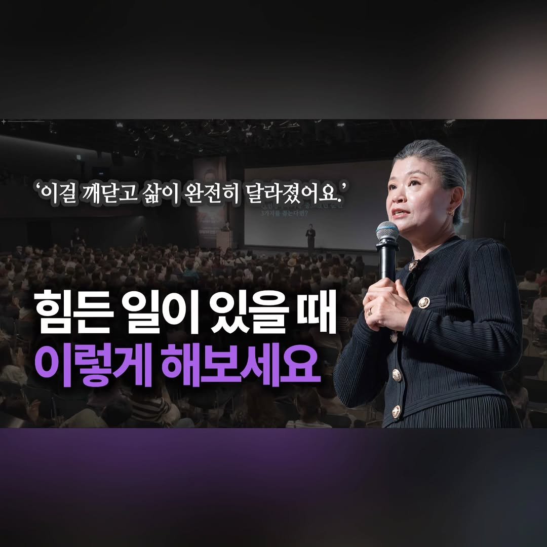 Photo shared by 애리부엌 on November 07, 2025 tagging @thedietreader, and @aeree_jjang. May be an image of text that says ''이걸 깨닫고 삶이 완전히 달라졌어요.' 힘든 일이 있을때 이렇게 해보세요'.