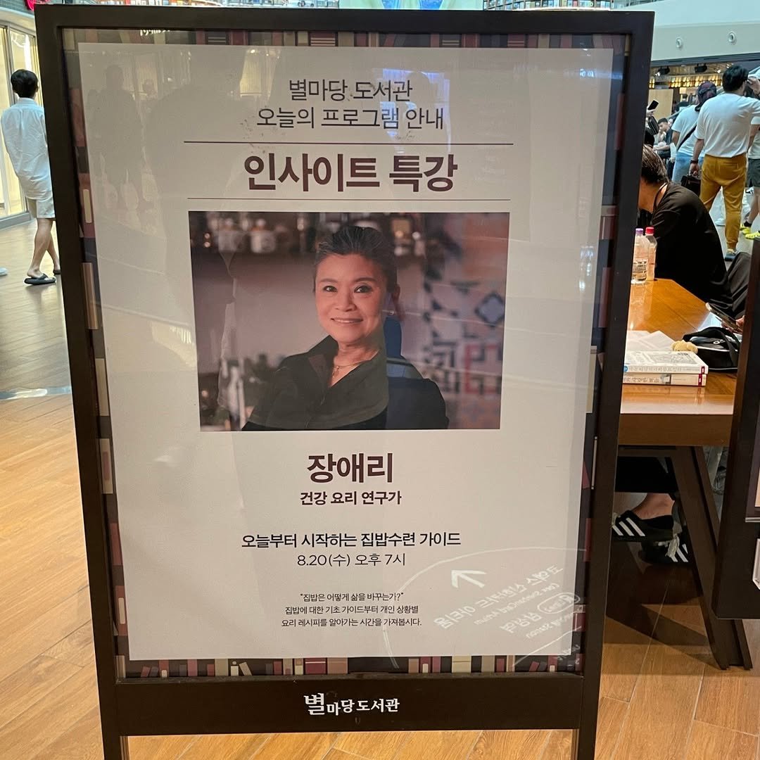 Photo by 장애리 on August 26, 2025. May be an image of poster.