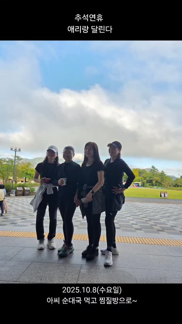 aeree_jjang 게시물 이미지: 긴 연휴 잘 보내셨나요?

애리랑 달리자~🏃🏻‍♀️🏃🏻‍♀️🏃🏻‍♀️
일주일 동안...