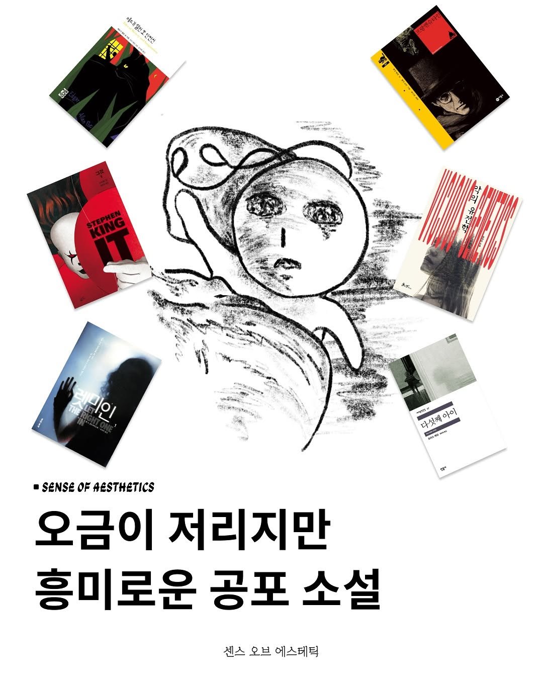Photo by 센스 오브 에스테틱 on October 28, 2025. May be an image of book, poster, magazine and text.
