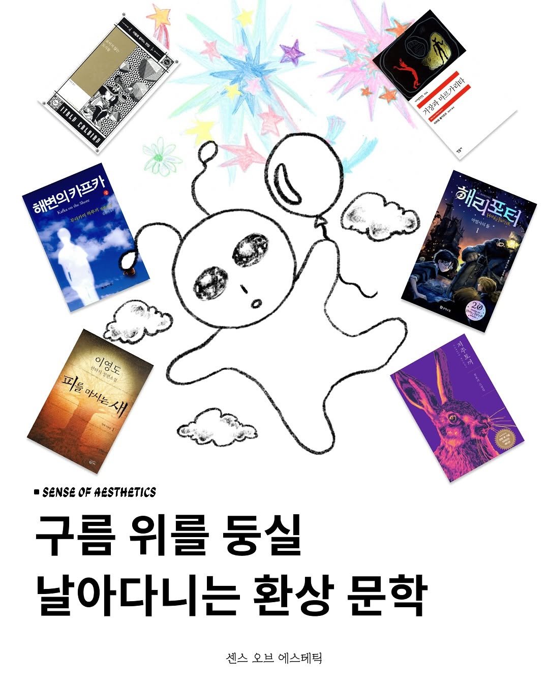 Photo by 센스 오브 에스테틱 on October 31, 2025. May be an image of poster, magazine and text.