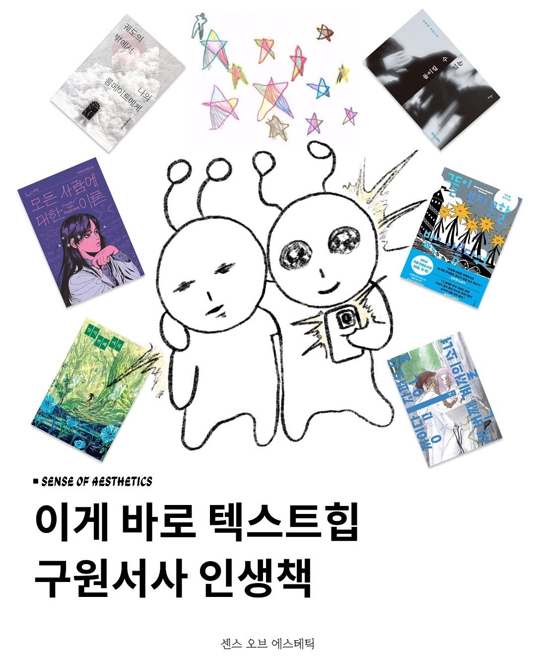 Photo by 센스 오브 에스테틱 on August 06, 2025. May be an illustration of 1 person, poster, book, magazine and text.