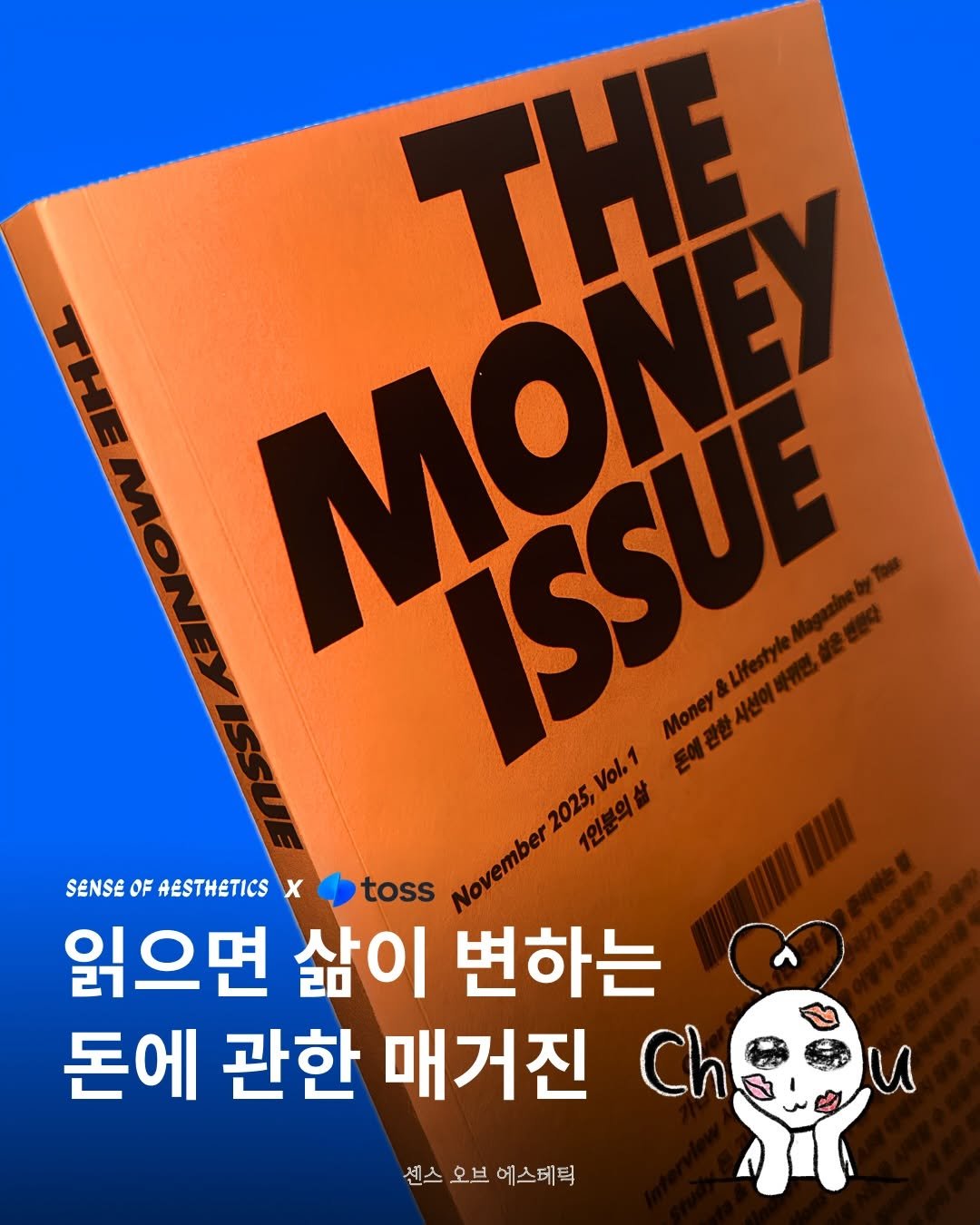 Photo shared by 센스 오브 에스테틱 on December 23, 2025 tagging @toss.im, and @toss_feed. May be an image of magazine, book, poster and text.
