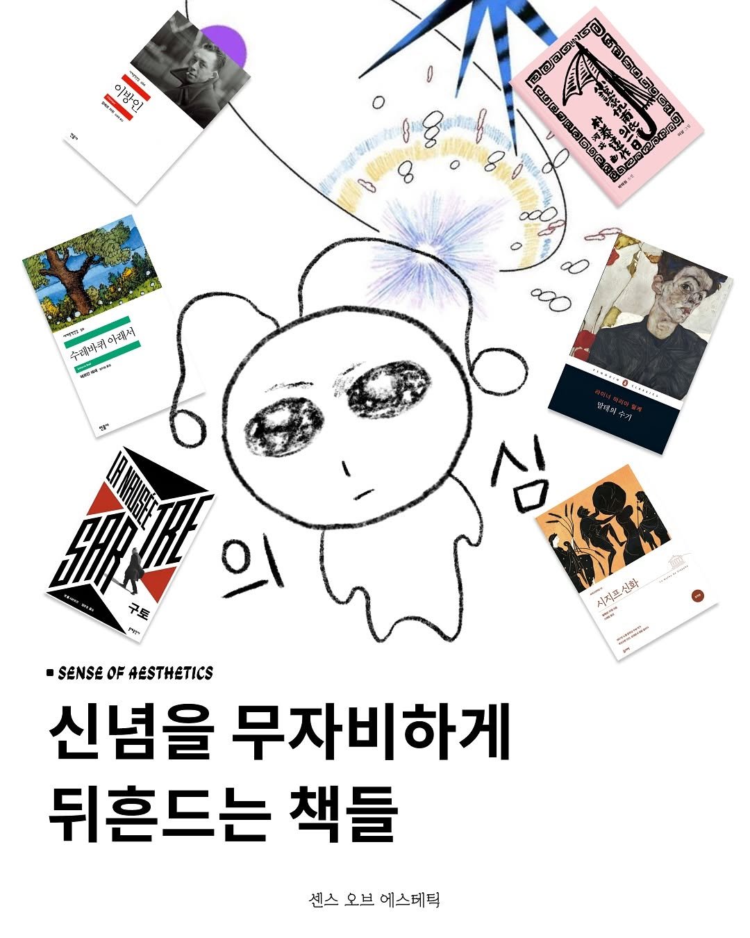 Photo by 센스 오브 에스테틱 on September 19, 2025. May be an illustration of 1 person, poster, magazine and text.
