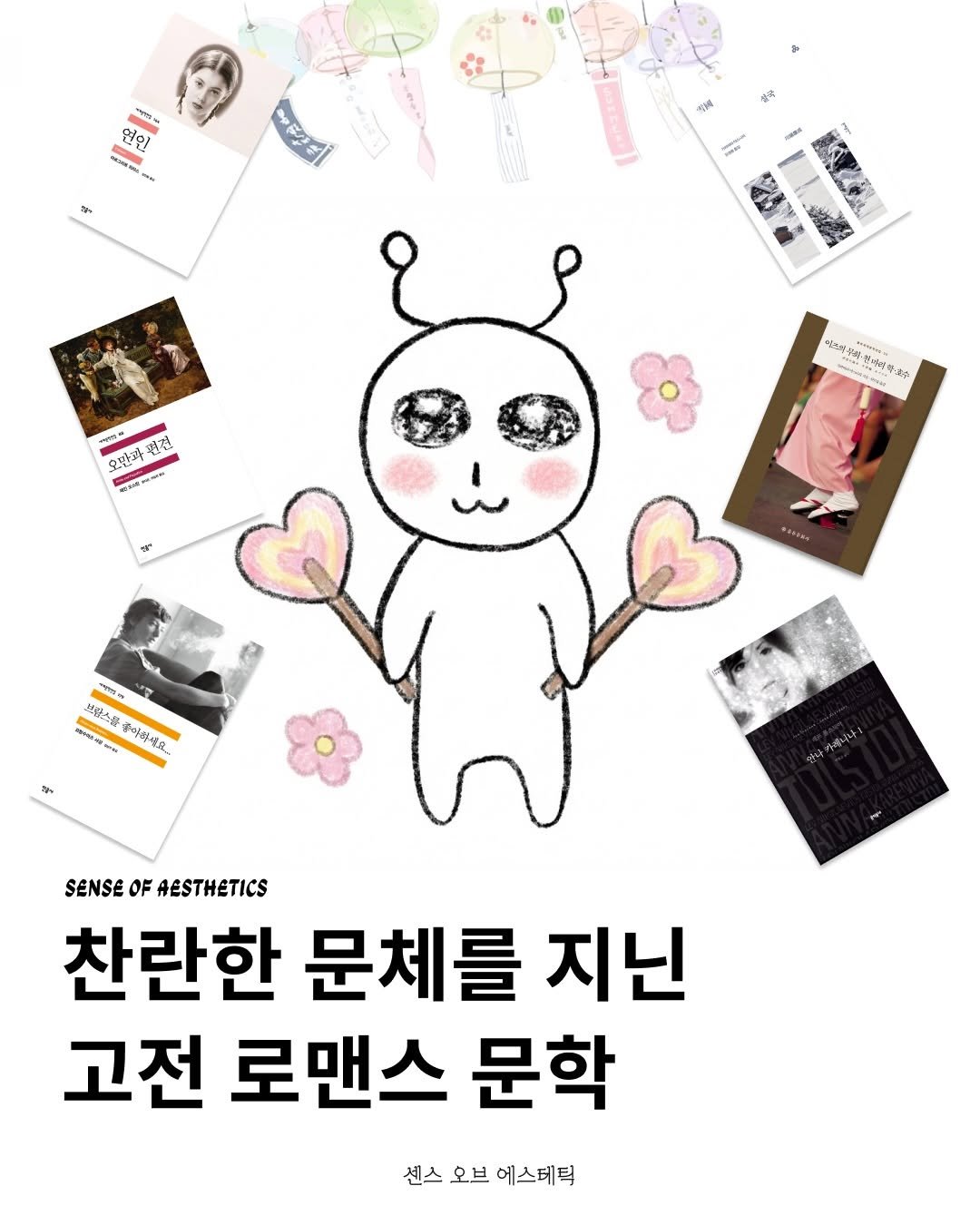 Photo by 센스 오브 에스테틱 on January 22, 2026. May be an illustration of card, poster and text.