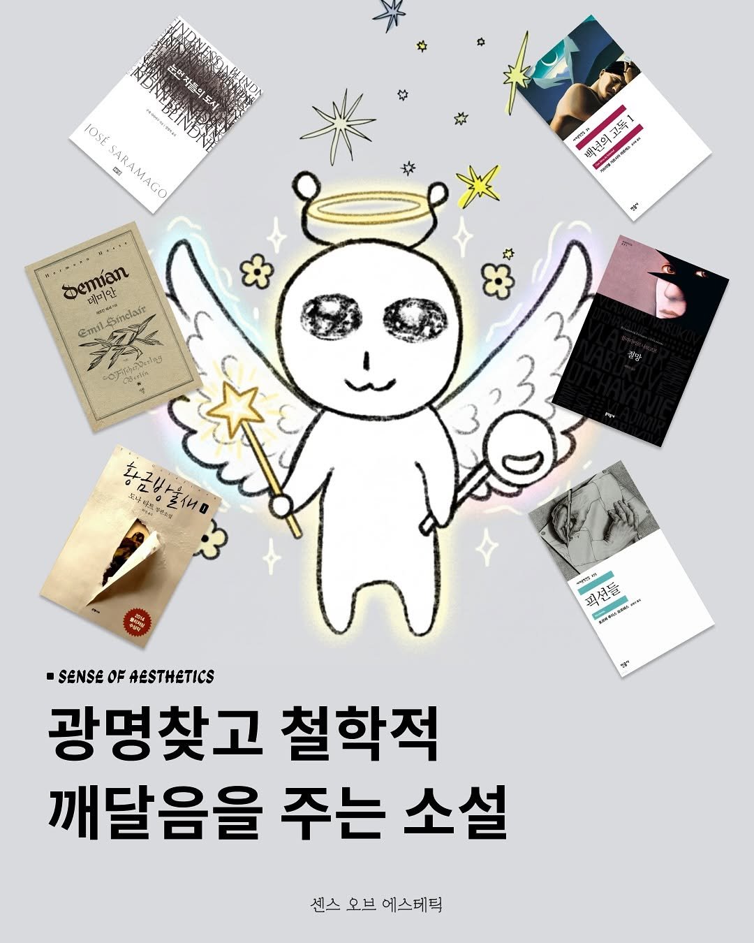 Photo by 센스 오브 에스테틱 on October 06, 2025. May be an illustration of card and text.