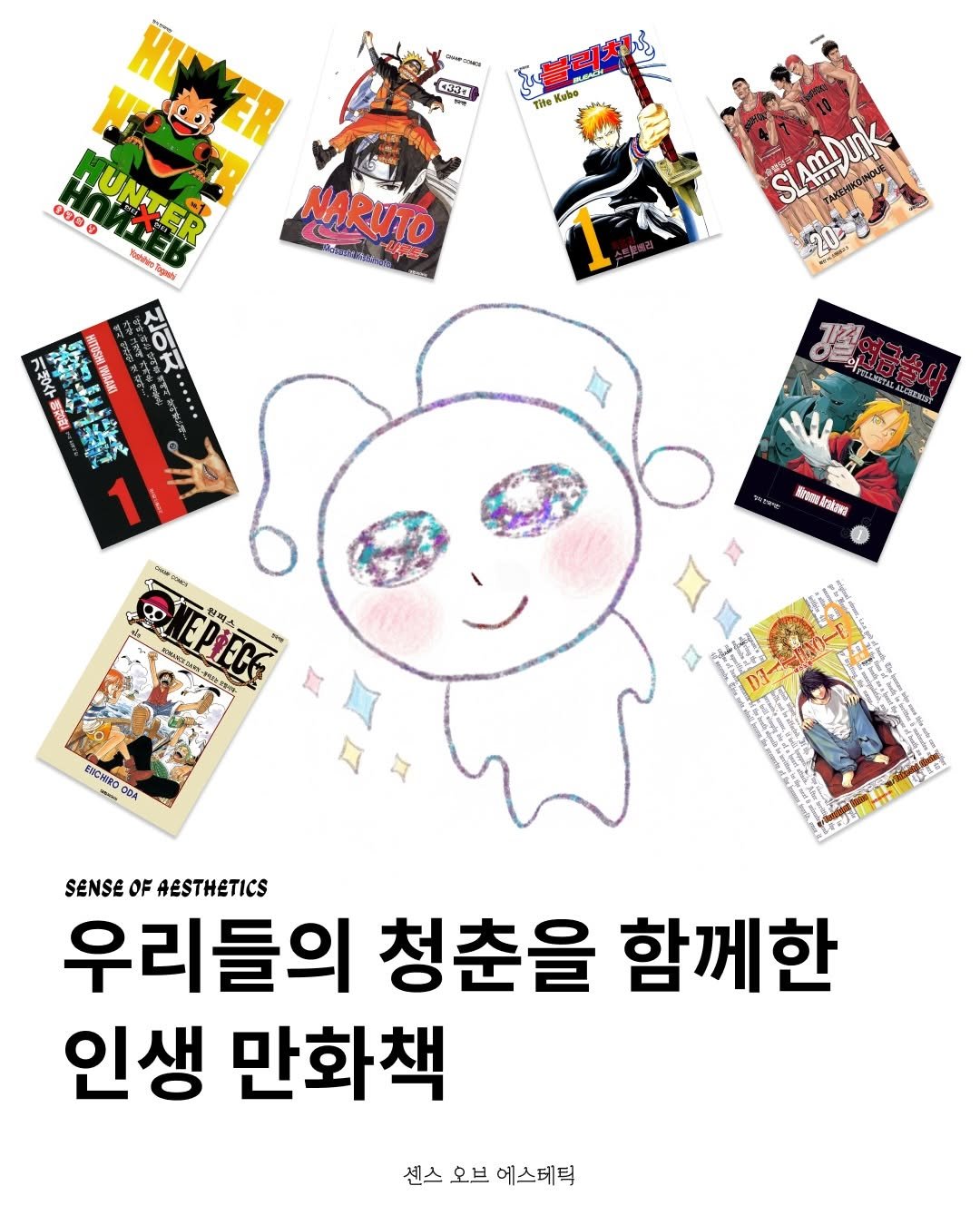 Photo by 센스 오브 에스테틱 on January 30, 2026. May be an illustration of card, poster, book and text.