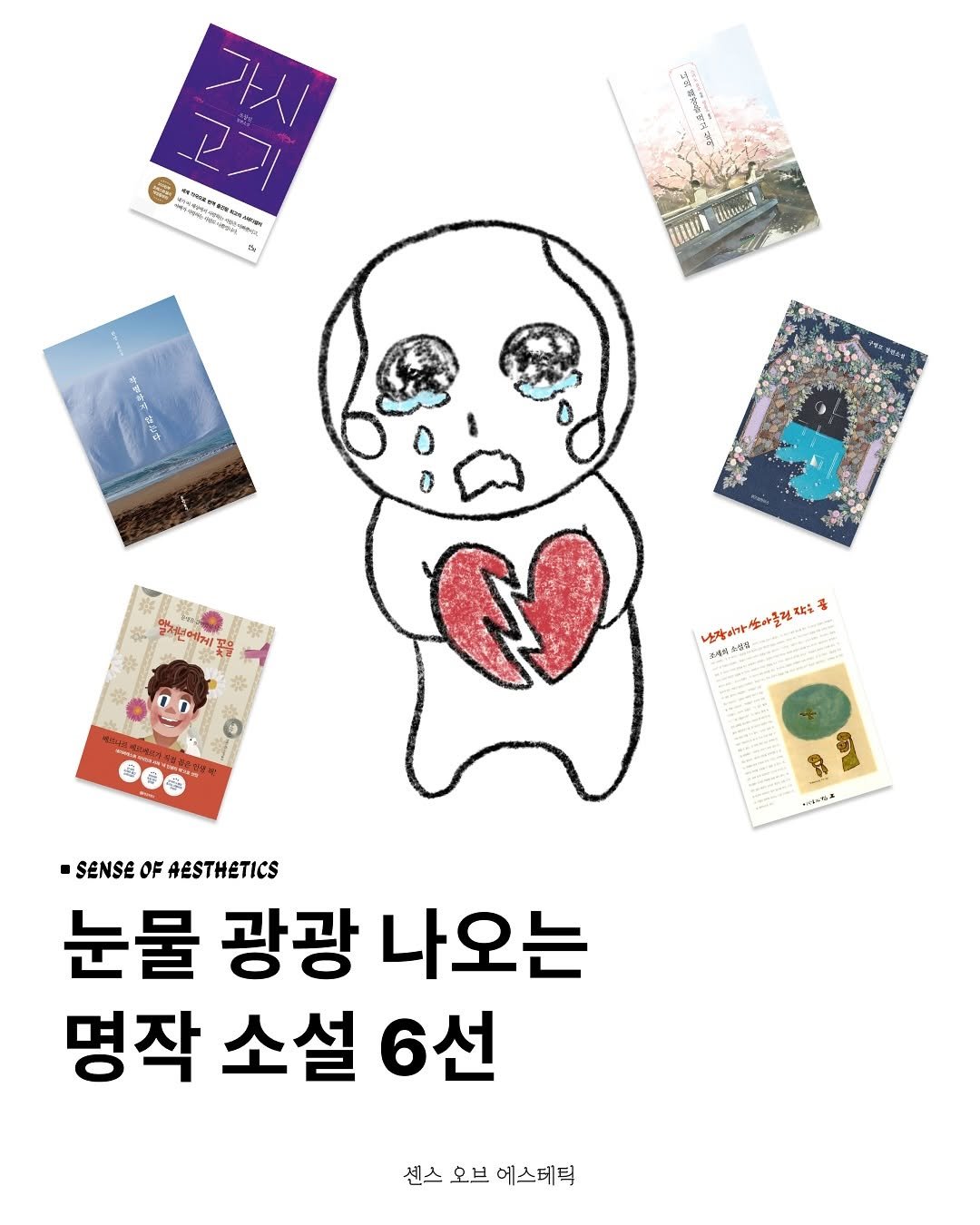 Photo by 센스 오브 에스테틱 on July 25, 2025. May be a doodle of magazine, card, poster, book and text.