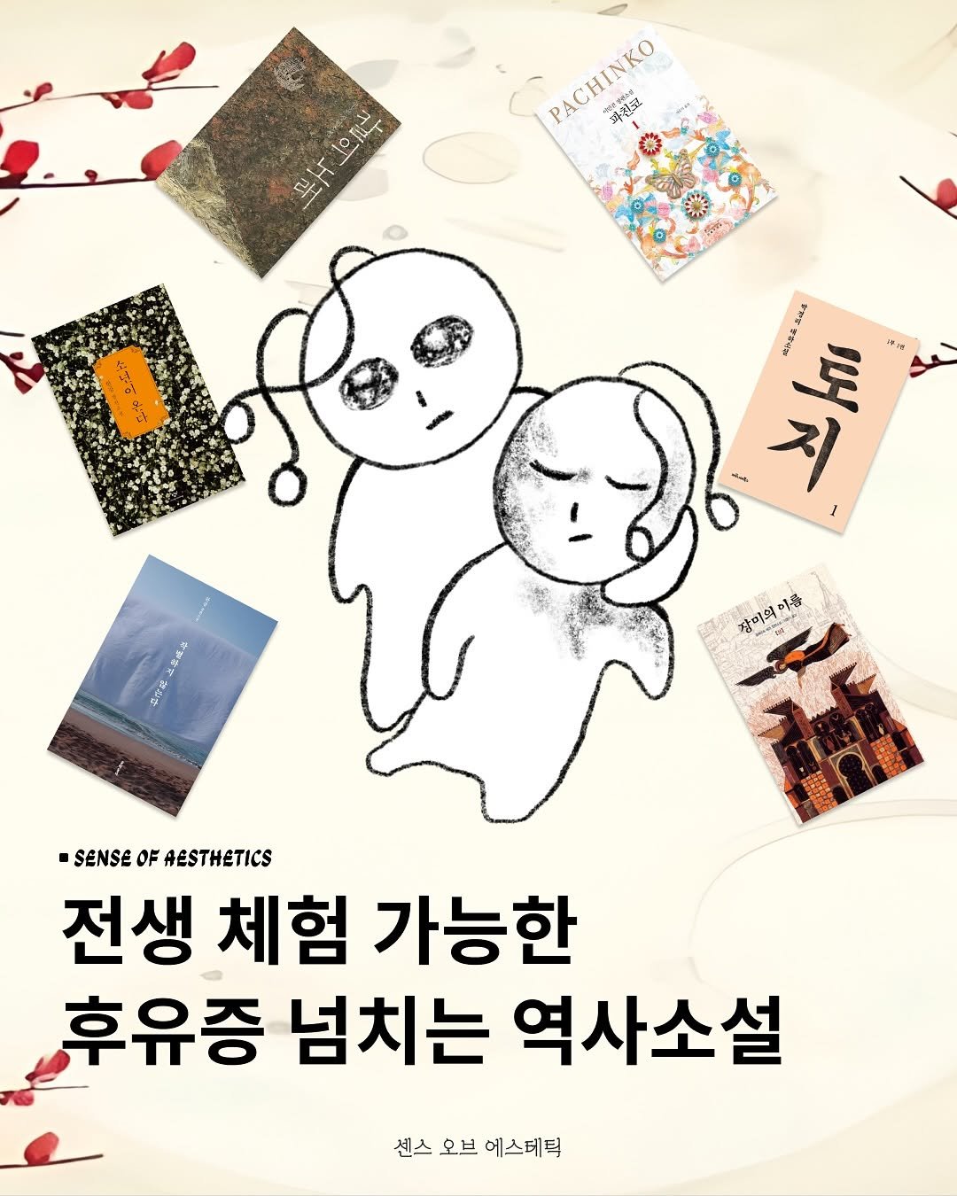 Photo by 센스 오브 에스테틱 on November 07, 2025. May be an image of book, baby's-breath and text.