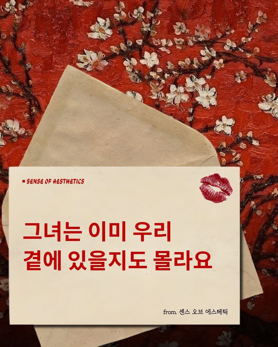 Photo shared by 센스 오브 에스테틱 on June 27, 2025 tagging @namu_bench. May be an image of book and text that says 'นนน SENSE OF AESTHETICS 그녀는 이미 우리 곁에 있을지도 몰라요 from. 센스 오브 에스테틱'.