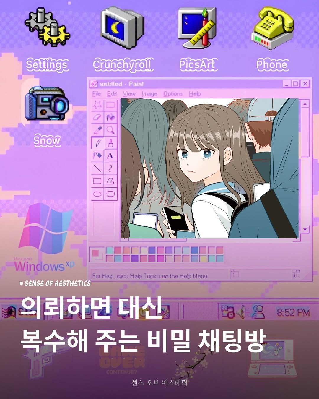 Photo shared by 센스 오브 에스테틱 on September 03, 2025 tagging @changbiedu_book. May be a doodle of tablet, poster and text.