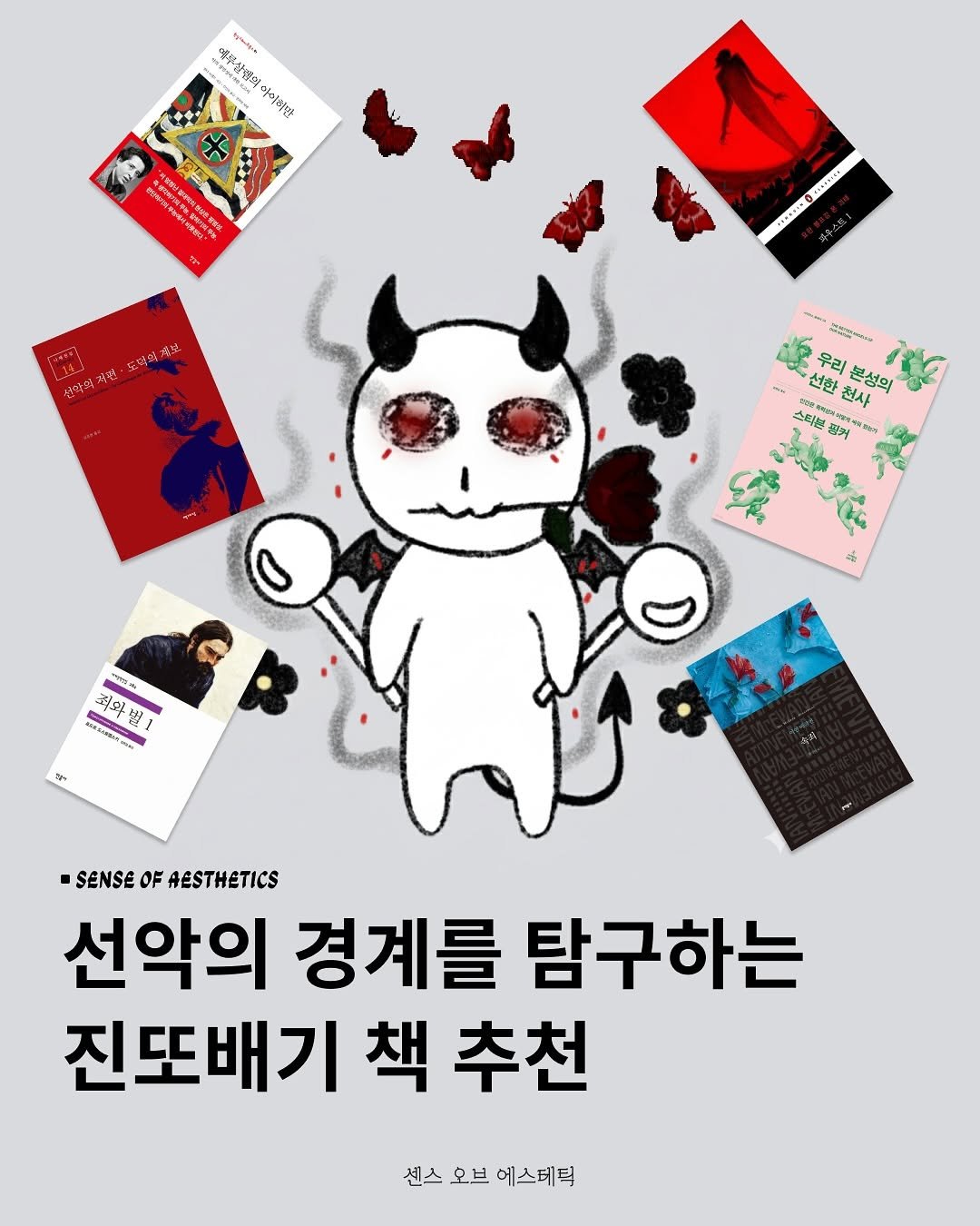 Photo by 센스 오브 에스테틱 on October 10, 2025. May be a doodle of card, book, poster and magazine.