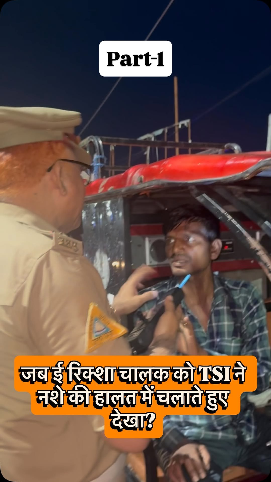 afaqkhan_tsi_kannauj 게시물 이미지: ई रिक्शा चालक इतना नशे में था कि चल भी नहीं पा...