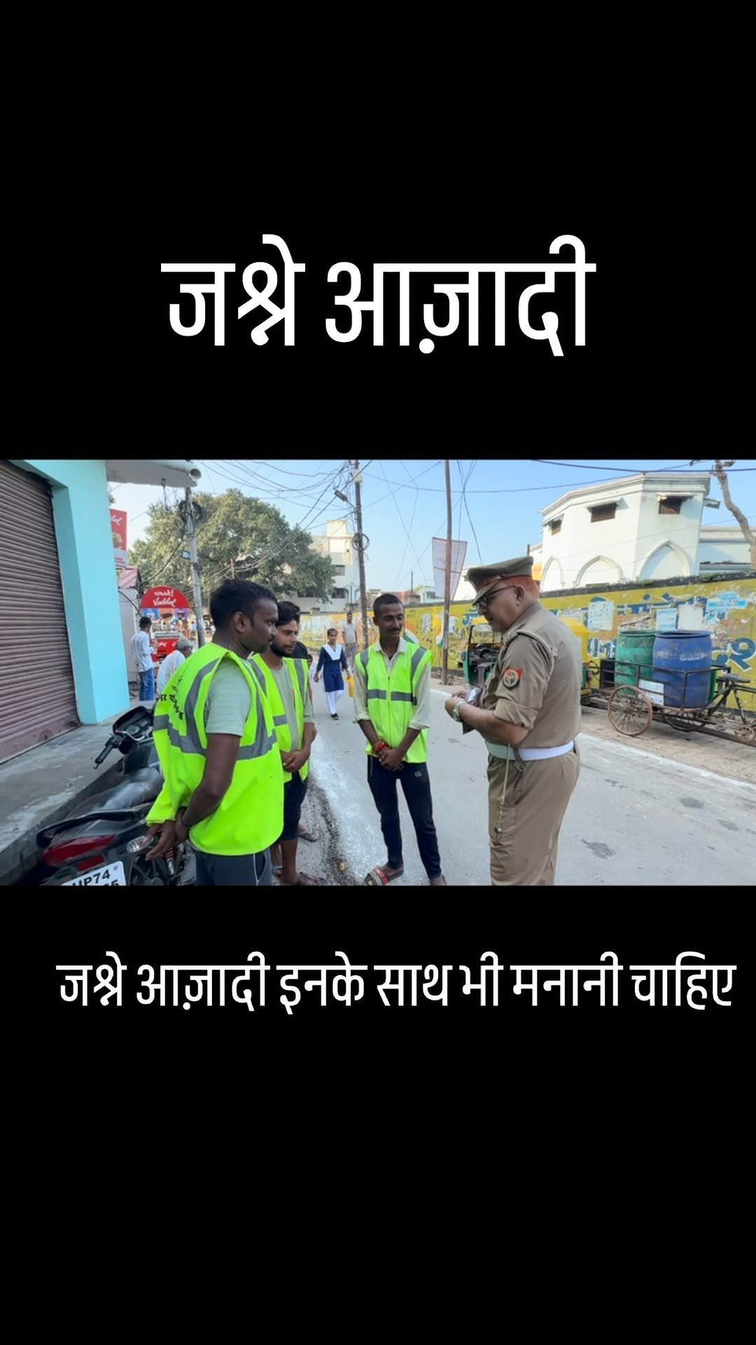 afaqkhan_tsi_kannauj 게시물 이미지: #शहर को साफ़ सुथरा करके तैयार कर दियाअब मनाओ...