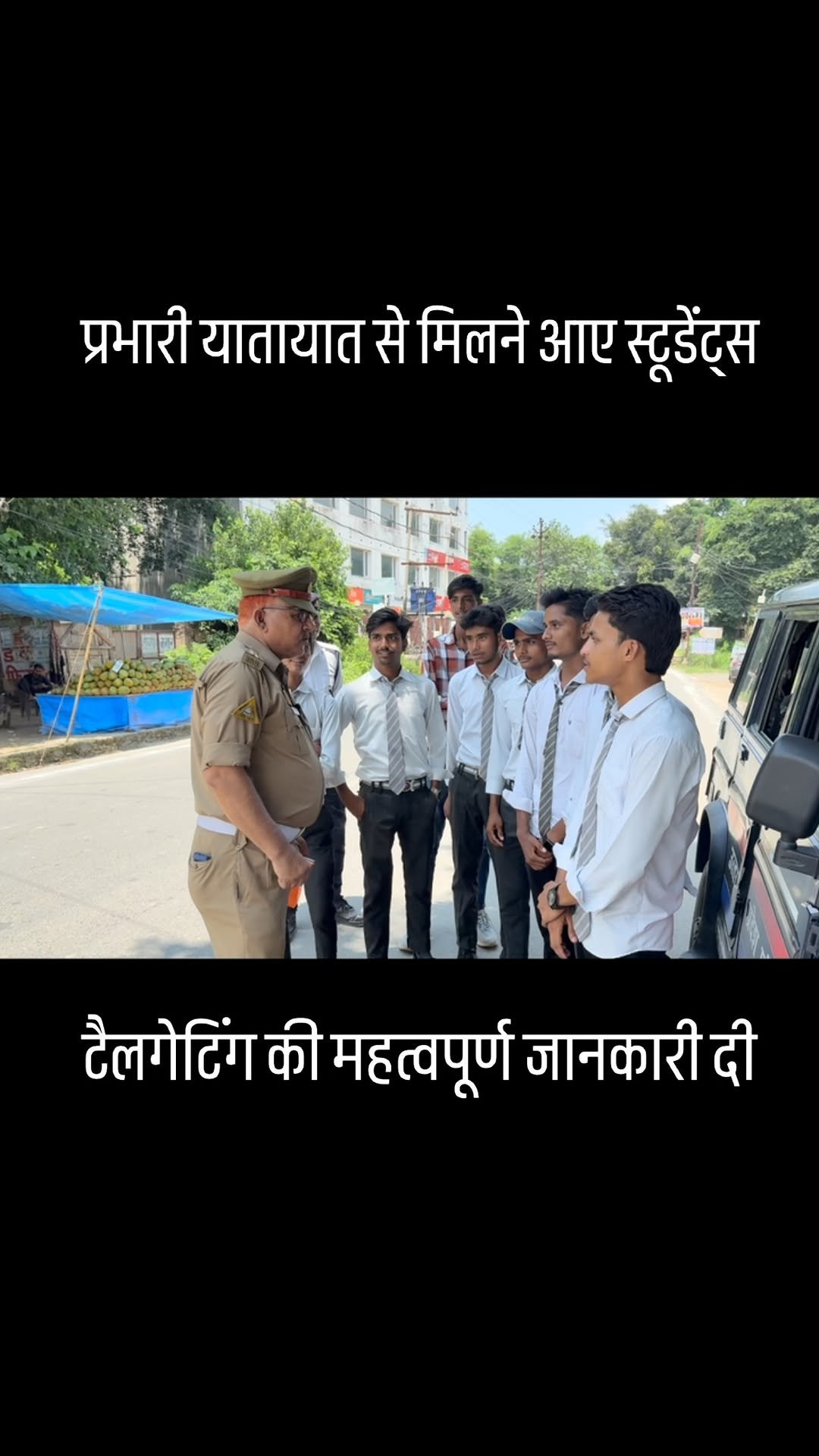 afaqkhan_tsi_kannauj 게시물 이미지: #स्टूडेंट्स टैलगेटिंग की जानकारी पाकर खुश हो गए#