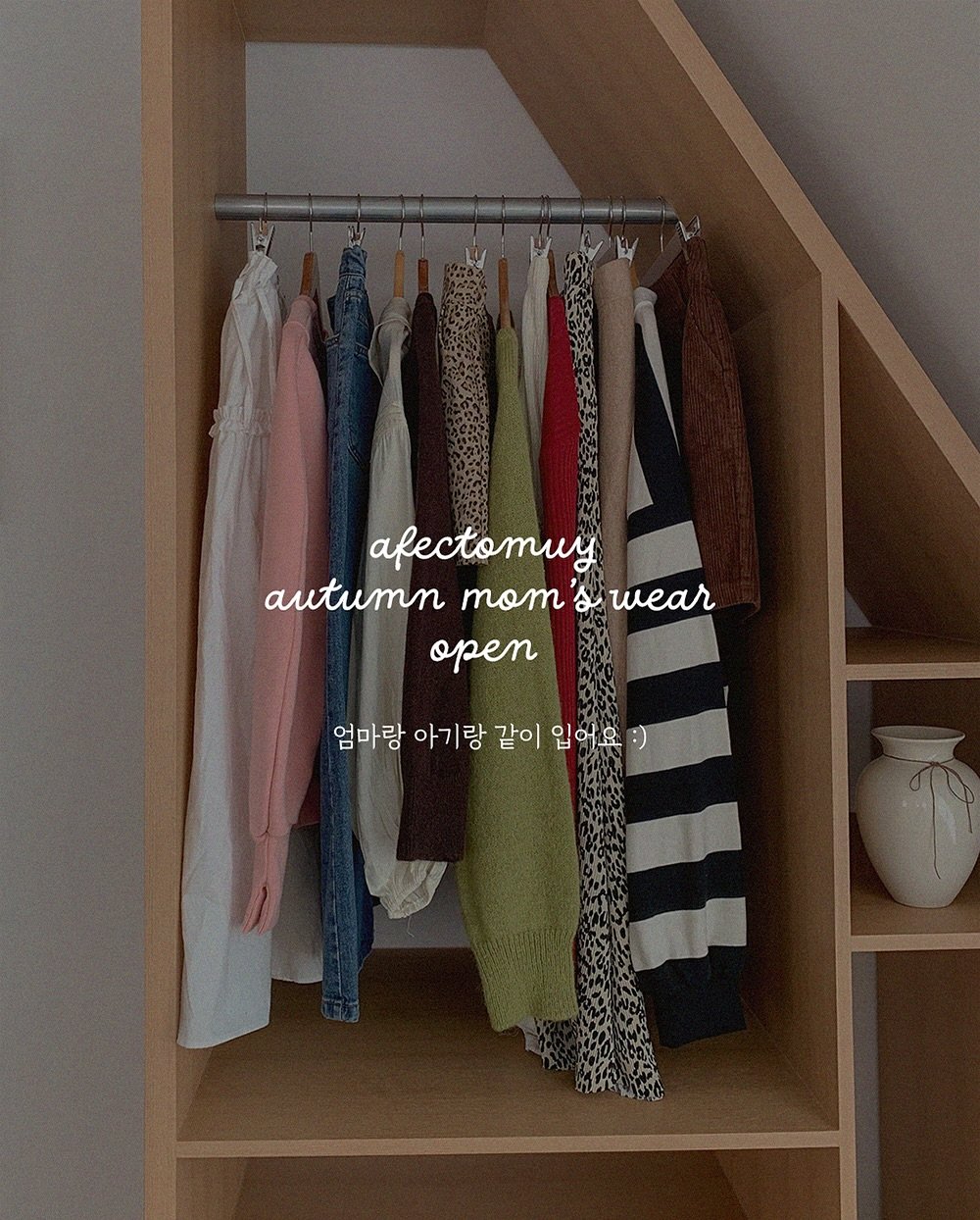 Photo by 아펙토무이 on September 14, 2025. May be an image of text that says 'afectomuy artumn mom 수 wear open 엄마랑 아기 랑 같이 입어요:) II :)'.