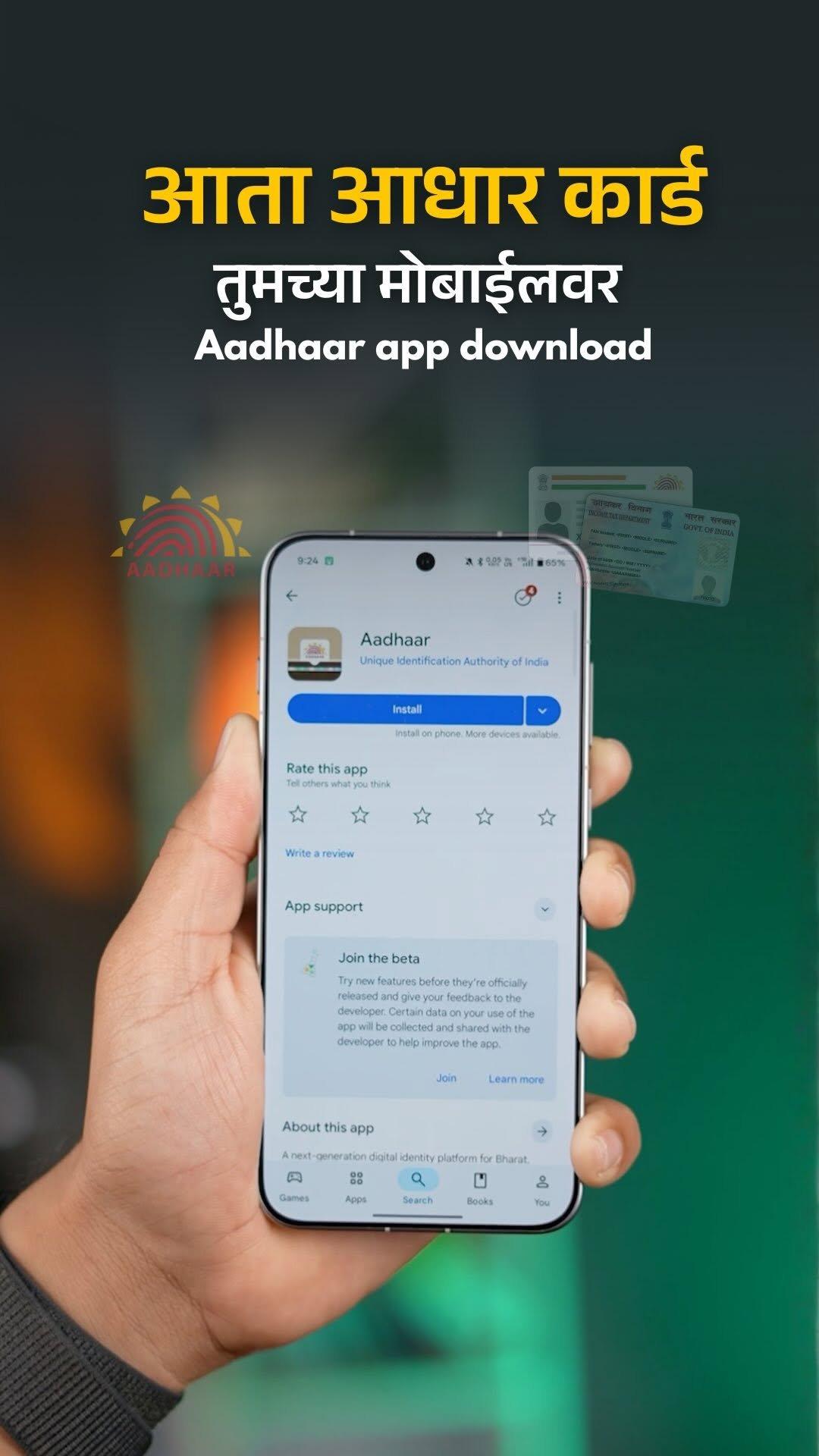 aflatooon.tech 게시물 이미지: तुमच्या आधार कार्ड ला फेकून द्या...