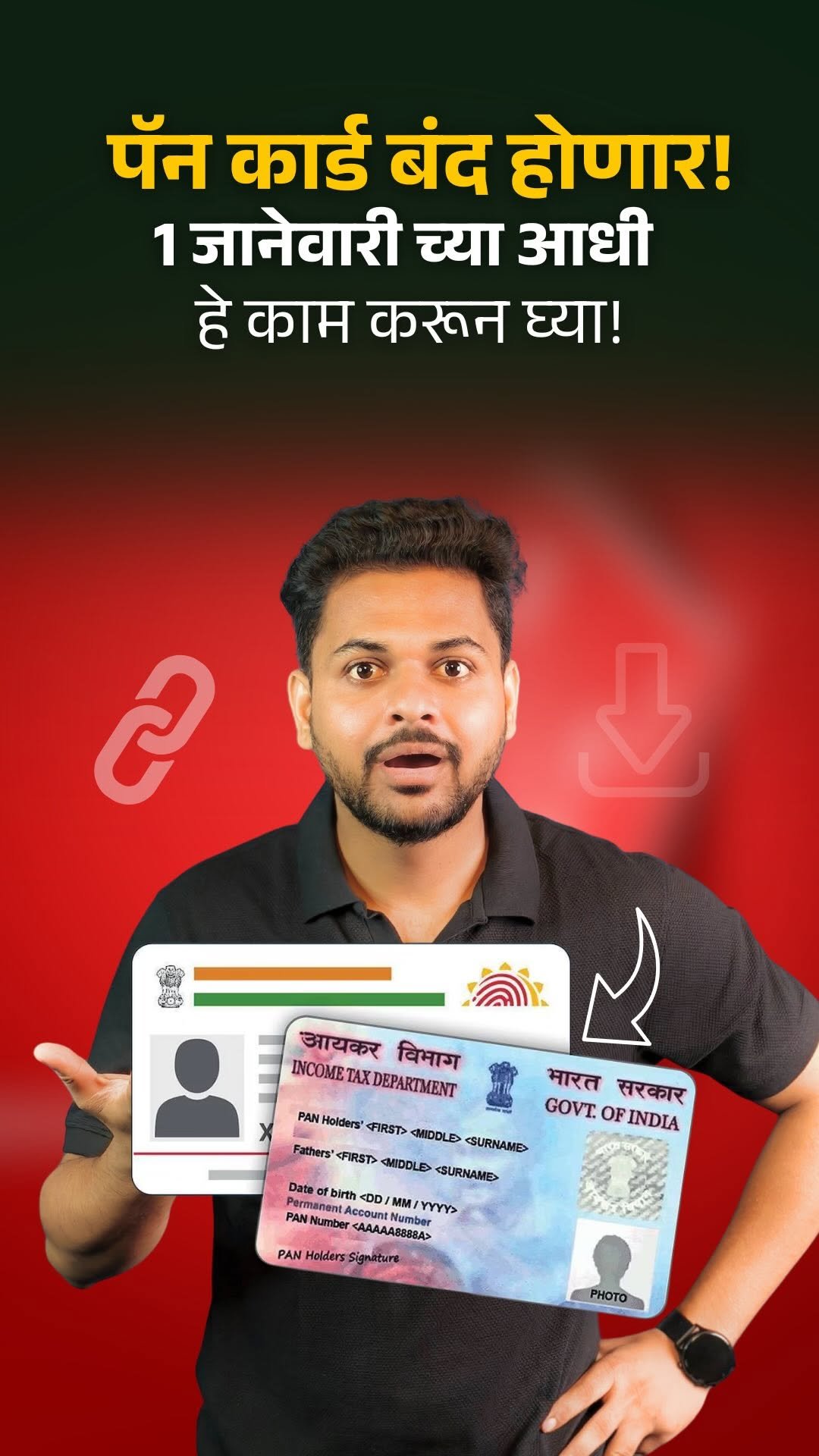 aflatooon.tech 게시물 이미지: तुमचं pan card बंद होईल जर लिंक केलं नाही तर...