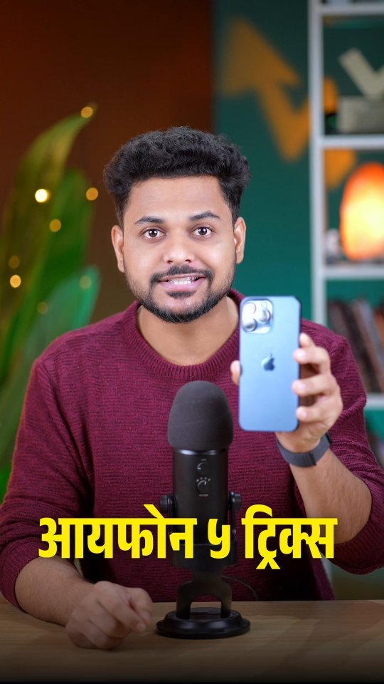 aflatooon.tech 게시물 이미지: आयफोनच्या या 5 ट्रिक्स महाराष्ट्रातील 90%...