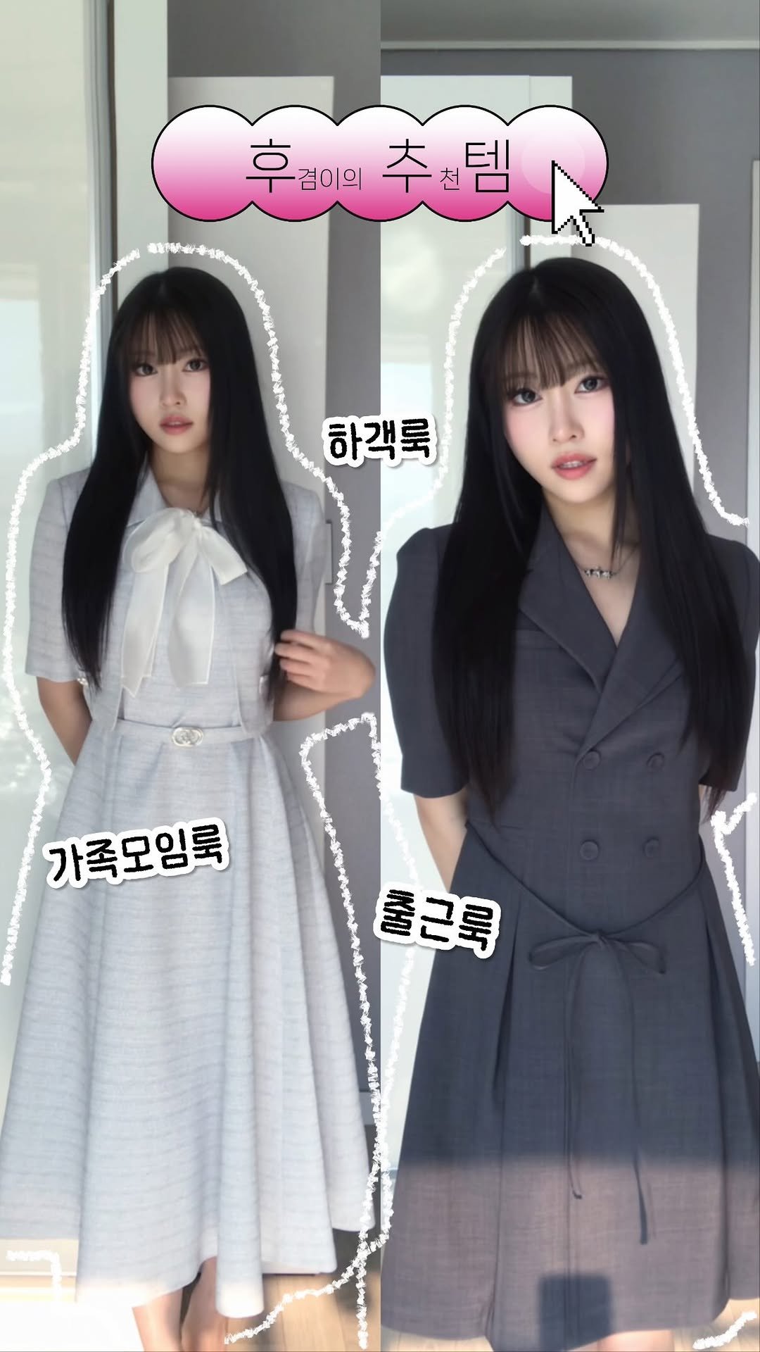 aftergyeom 게시물 이미지: #협찬 (투표해죠🩷) 5월 가족모임, 결혼식 준비는 바이린샵에서 끝...